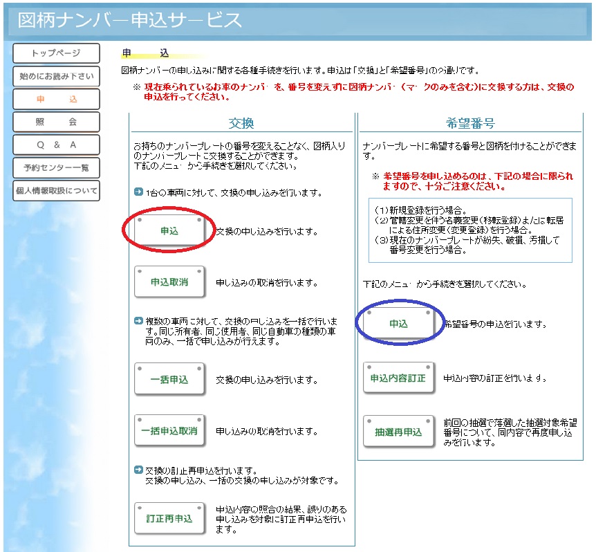 申し込み 希望 ナンバー 【希望ナンバー】費用や交付までの日数は？申請から取得までの流れも